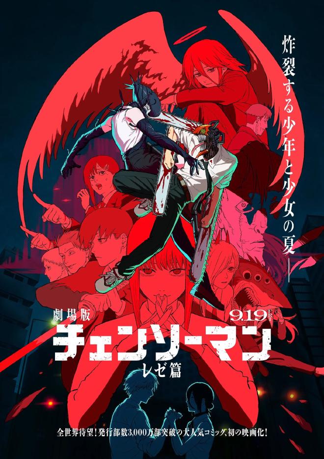 Chainsaw Man – The Movie: Reze Arc poster